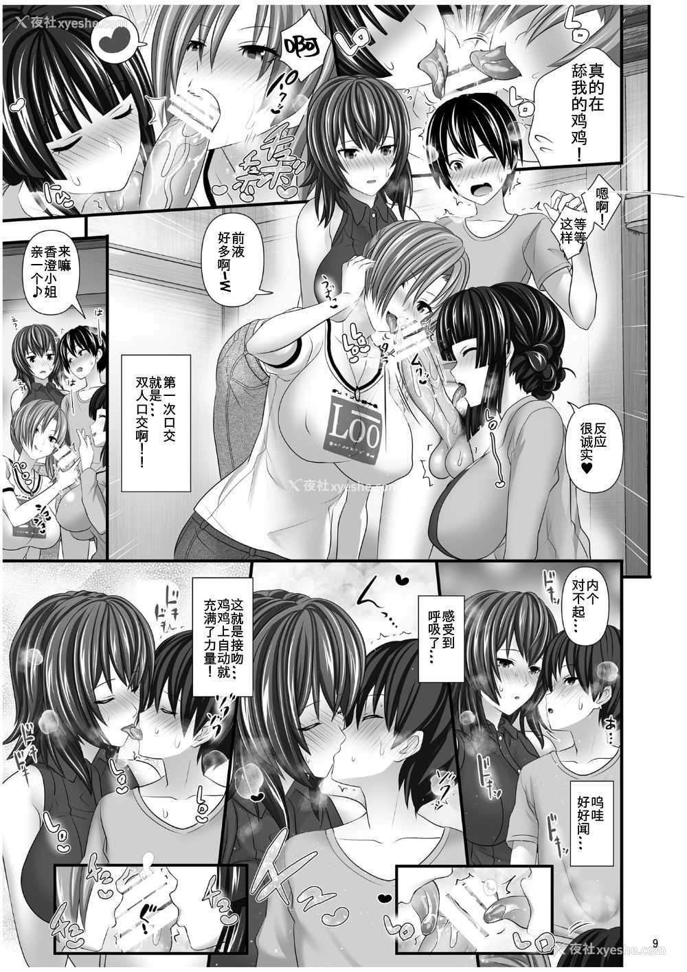 9P - [牧野駅 (牧野坂シンイチ)] 人妻セフレ [中国翻訳]