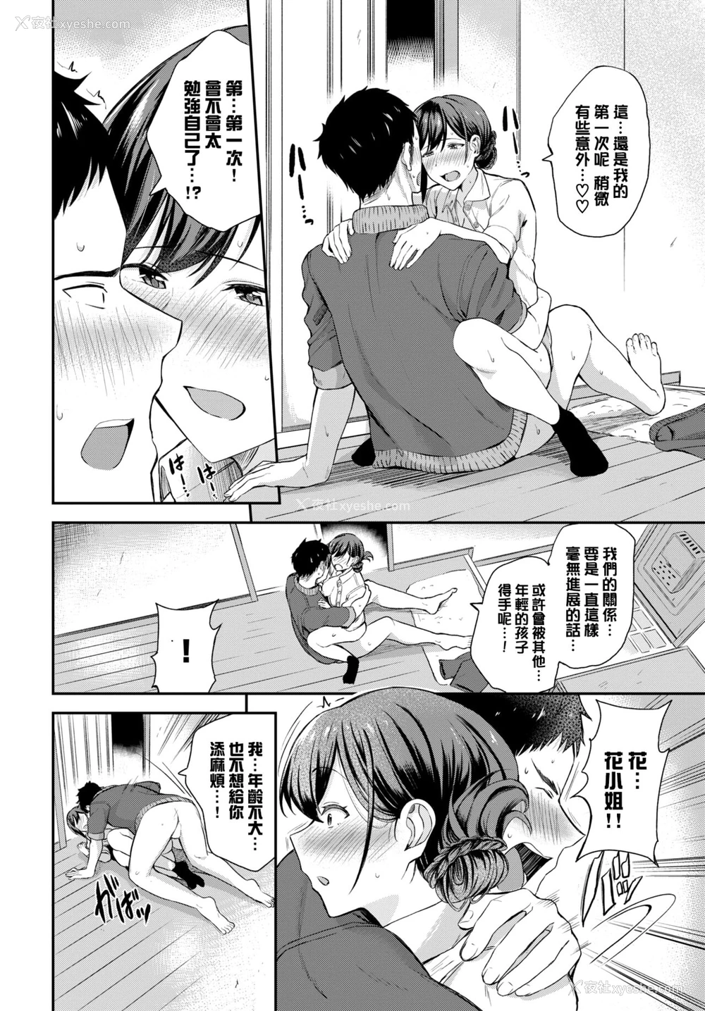 15P - [东条土笔] 酩酊せんせい (COMIC BAVEL 2022年5月号) [中国翻訳] [DL版]