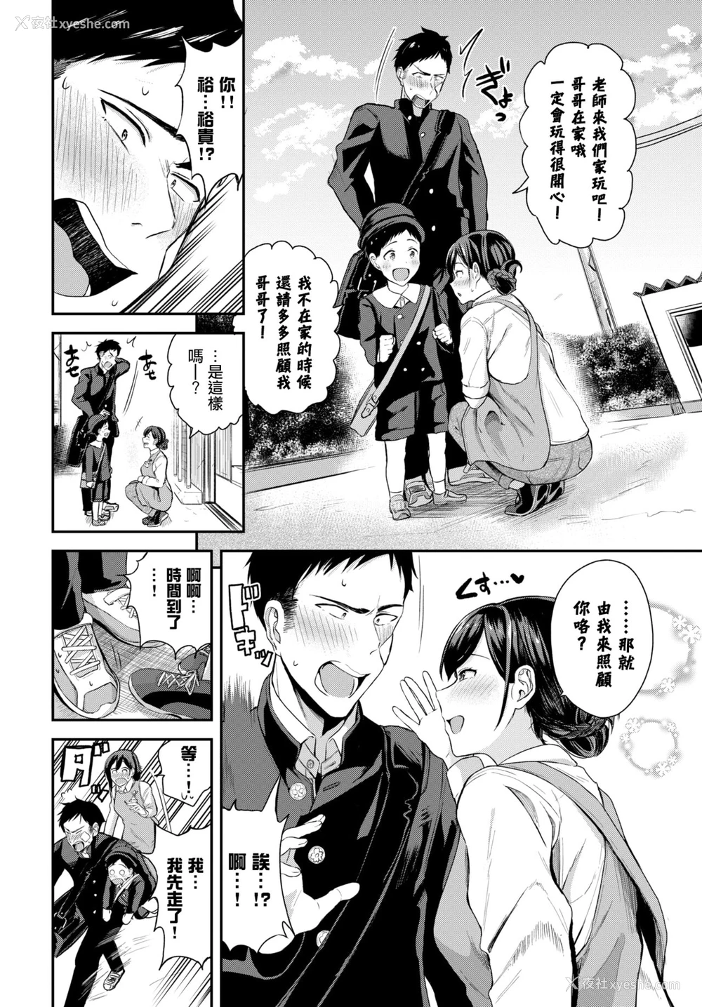 1P - [东条土笔] 酩酊せんせい (COMIC BAVEL 2022年5月号) [中国翻訳] [DL版]