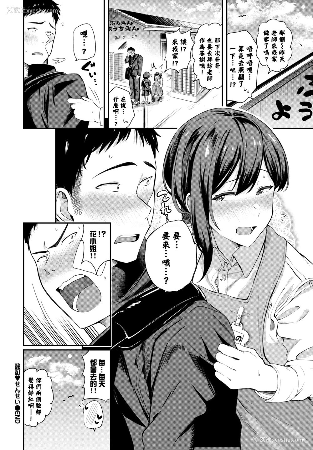 23P - [东条土笔] 酩酊せんせい (COMIC BAVEL 2022年5月号) [中国翻訳] [DL版]