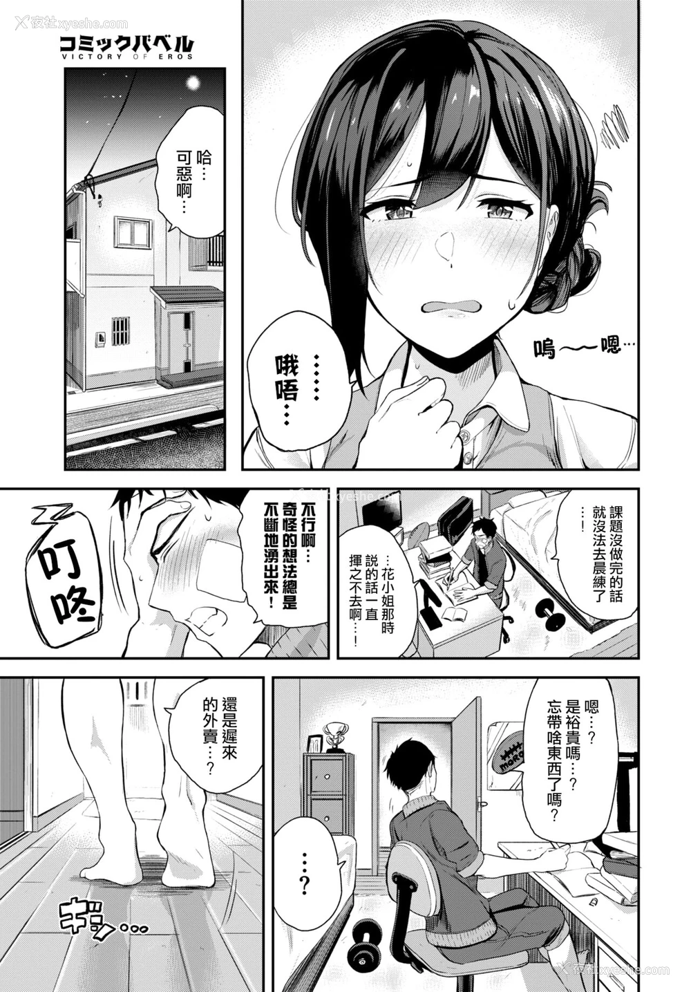 2P - [东条土笔] 酩酊せんせい (COMIC BAVEL 2022年5月号) [中国翻訳] [DL版]