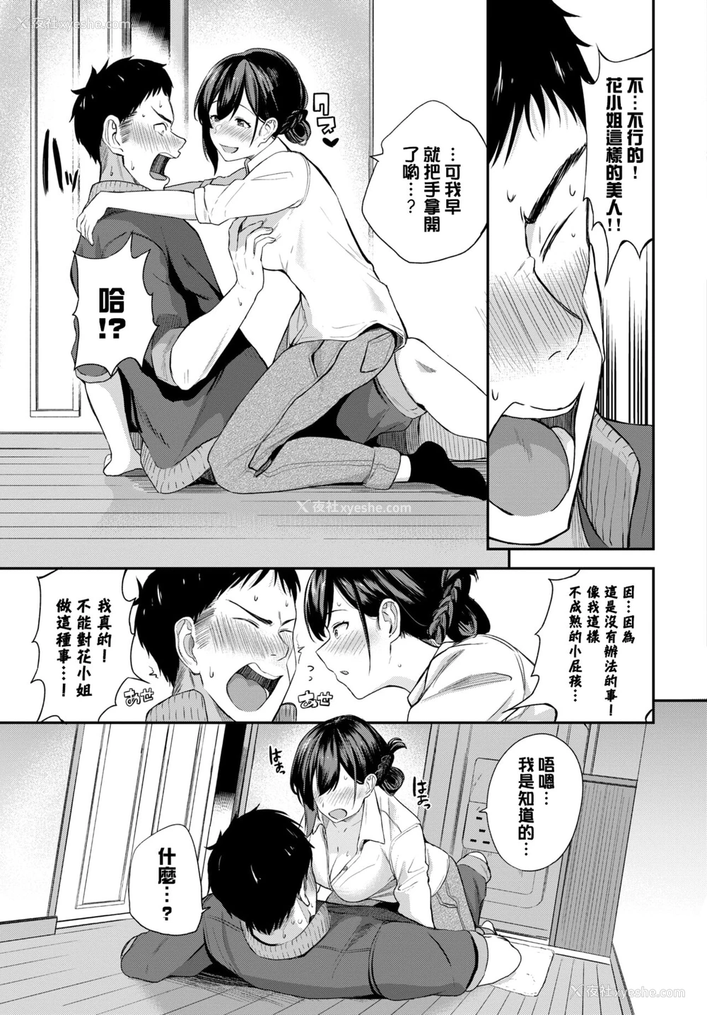 6P - [东条土笔] 酩酊せんせい (COMIC BAVEL 2022年5月号) [中国翻訳] [DL版]
