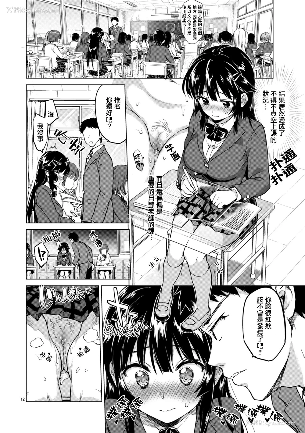 12P - [梦茶会 (むちゃ)] 千鹤ちゃん开発日记 2 [中国翻訳] [无修正] [DL版]