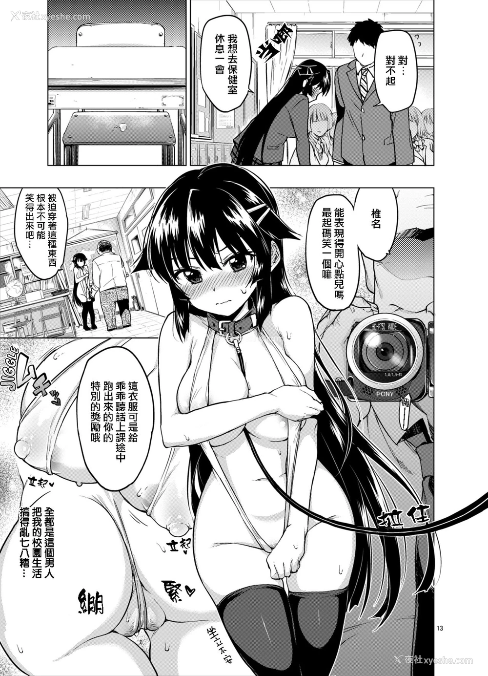 13P - [梦茶会 (むちゃ)] 千鹤ちゃん开発日记 2 [中国翻訳] [无修正] [DL版]