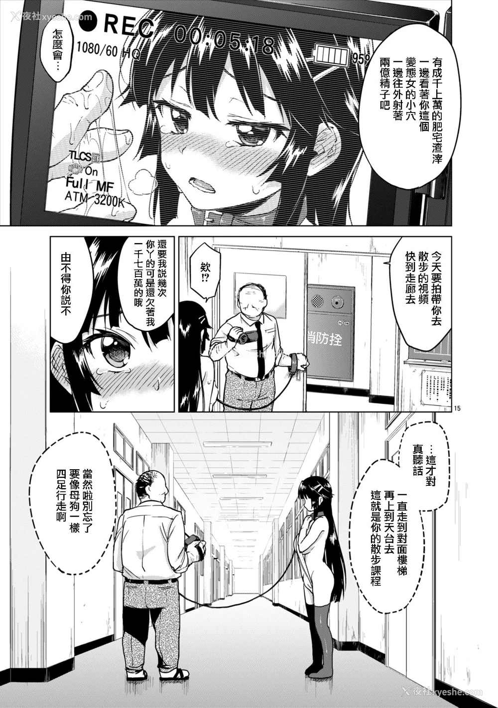 15P - [梦茶会 (むちゃ)] 千鹤ちゃん开発日记 2 [中国翻訳] [无修正] [DL版]