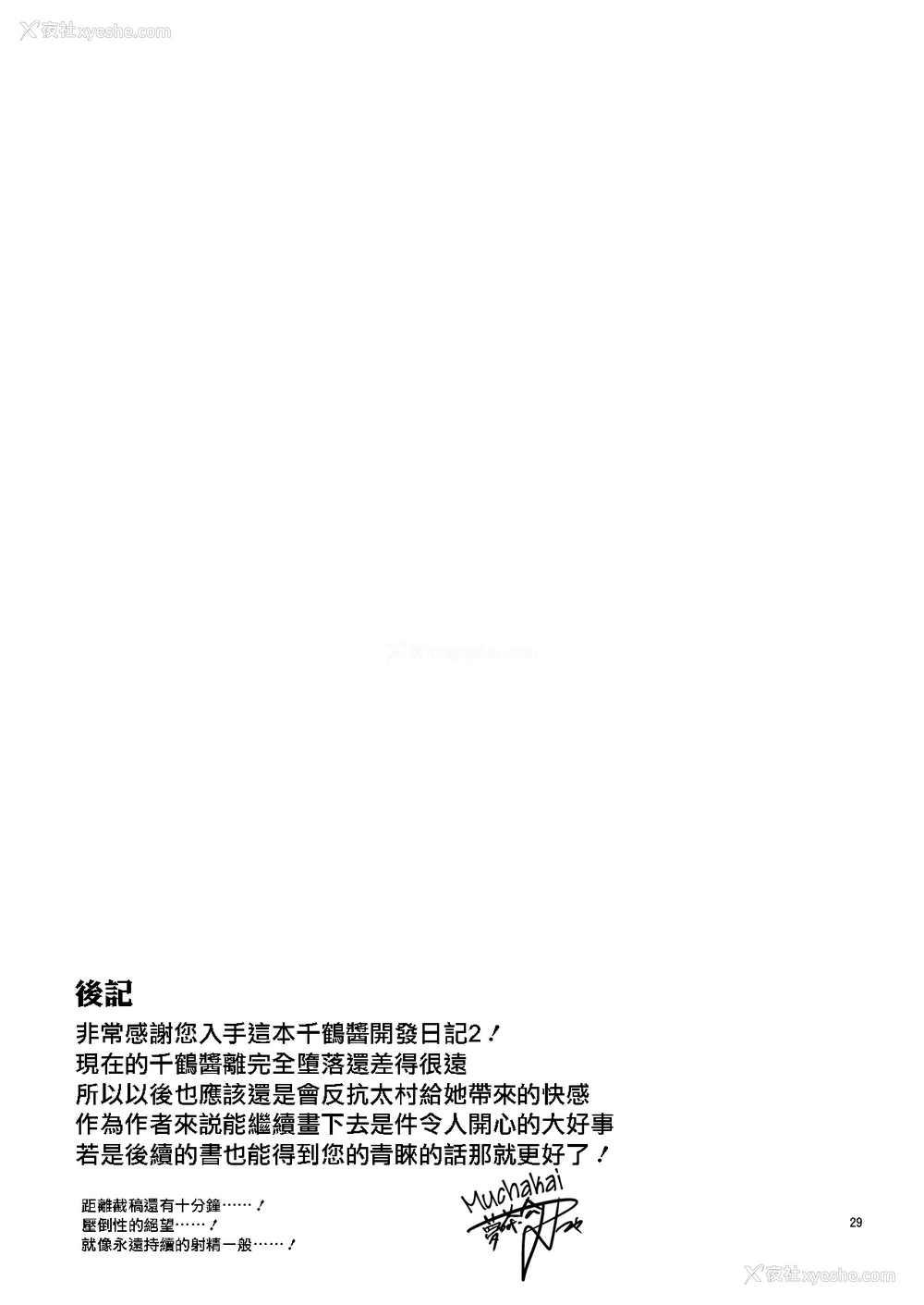 29P - [梦茶会 (むちゃ)] 千鹤ちゃん开発日记 2 [中国翻訳] [无修正] [DL版]