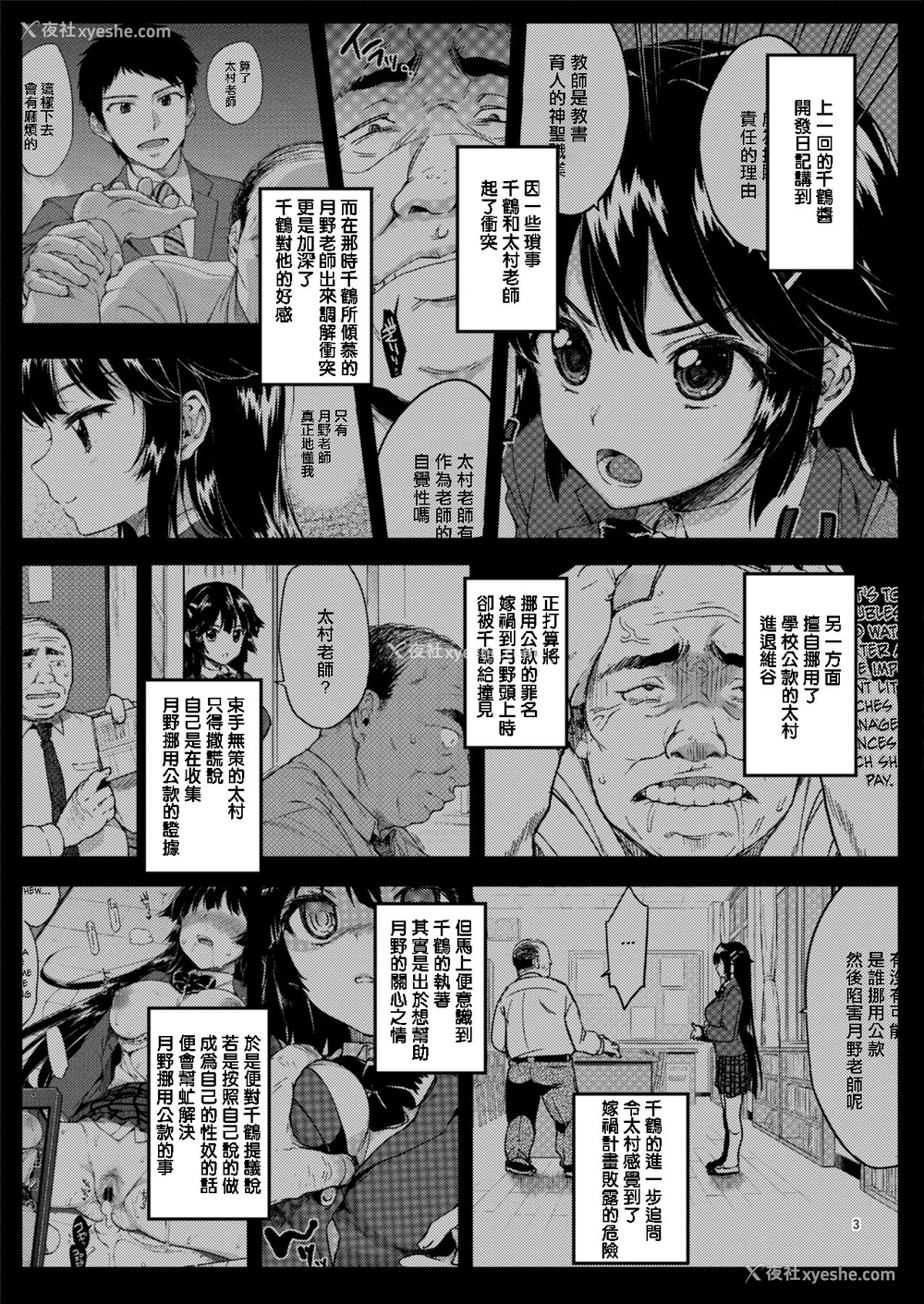 3P - [梦茶会 (むちゃ)] 千鹤ちゃん开発日记 2 [中国翻訳] [无修正] [DL版]