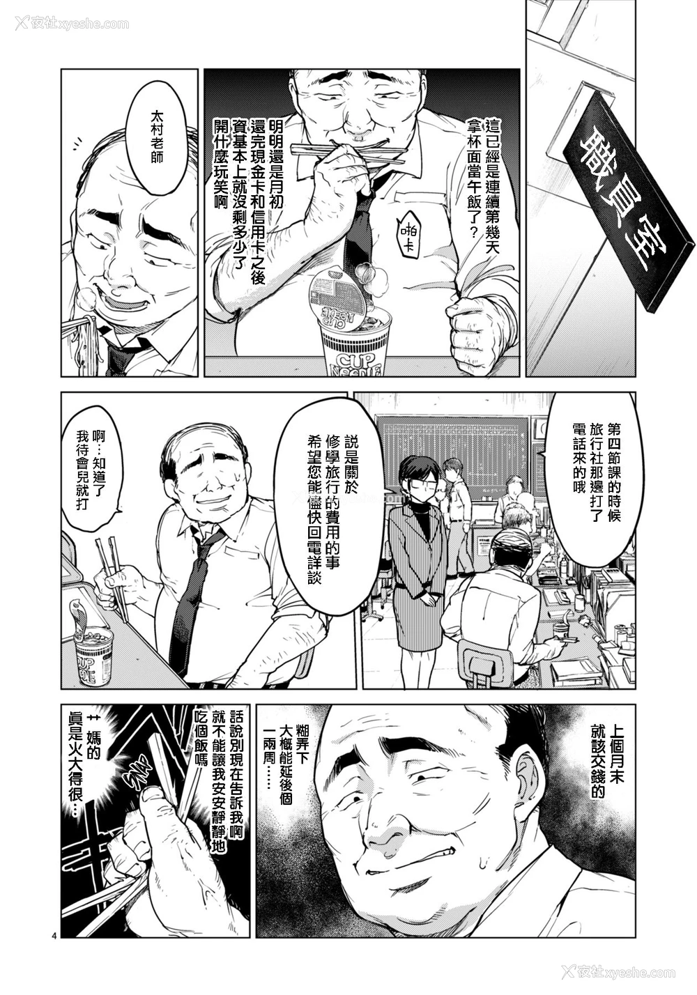 4P - [梦茶会 (むちゃ)] 千鹤ちゃん开発日记 2 [中国翻訳] [无修正] [DL版]