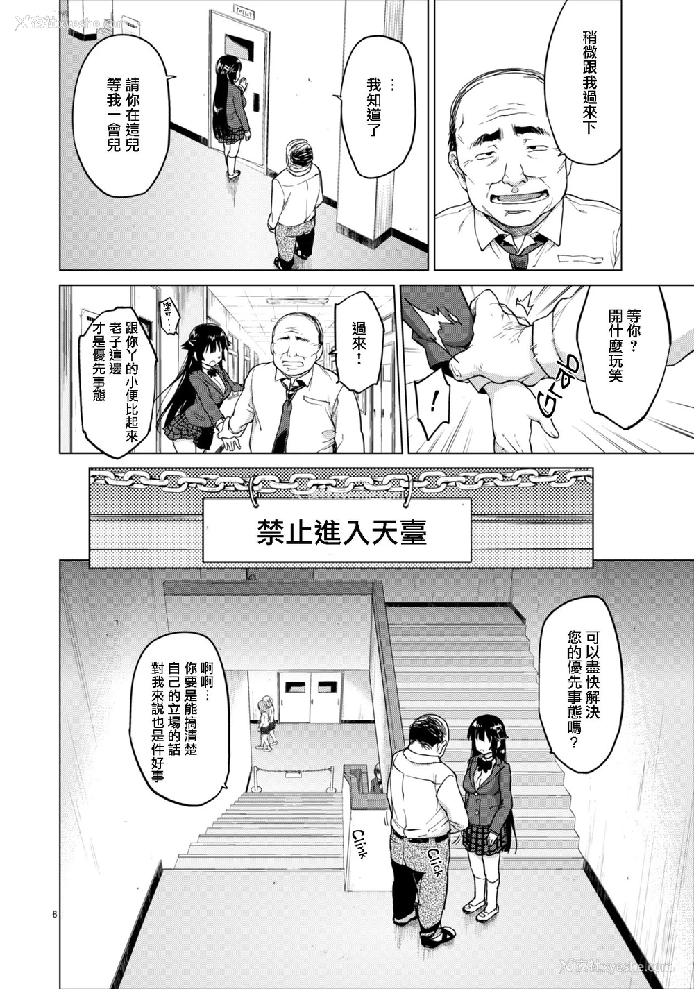 6P - [梦茶会 (むちゃ)] 千鹤ちゃん开発日记 2 [中国翻訳] [无修正] [DL版]