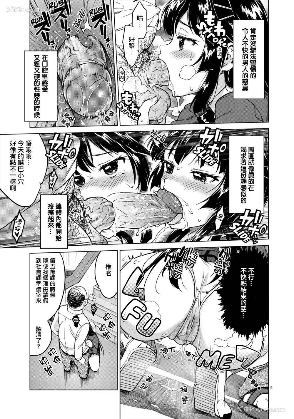 9P - [梦茶会 (むちゃ)] 千鹤ちゃん开発日记 2 [中国翻訳] [无修正] [DL版]
