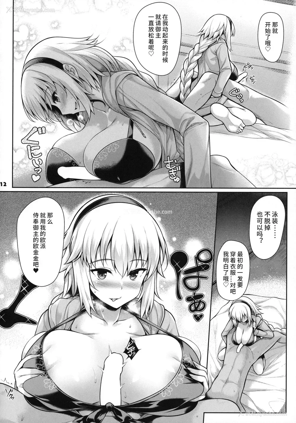 14P - (C96) [角砂糖 (よろず)] サーヴァントと同衾する本～FGOイチャラブエロ合同～ (Fate/Grand Order) [中国翻訳]