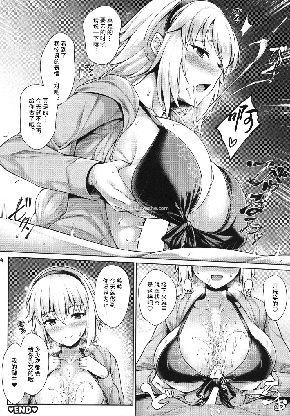 16P - (C96) [角砂糖 (よろず)] サーヴァントと同衾する本～FGOイチャラブエロ合同～ (Fate/Grand Order) [中国翻訳]