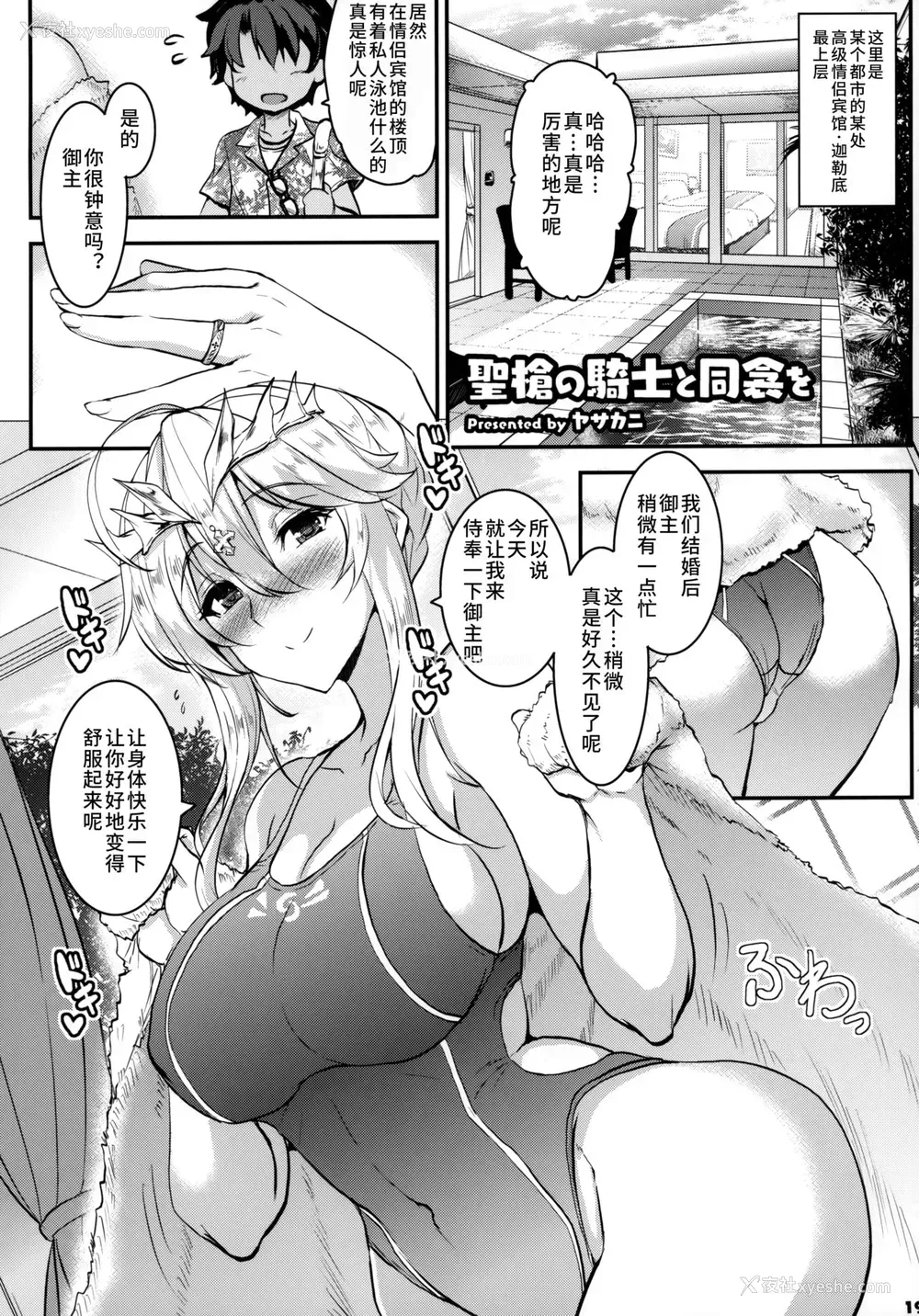 21P - (C96) [角砂糖 (よろず)] サーヴァントと同衾する本～FGOイチャラブエロ合同～ (Fate/Grand Order) [中国翻訳]