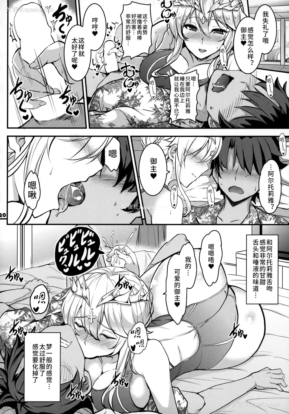 22P - (C96) [角砂糖 (よろず)] サーヴァントと同衾する本～FGOイチャラブエロ合同～ (Fate/Grand Order) [中国翻訳]