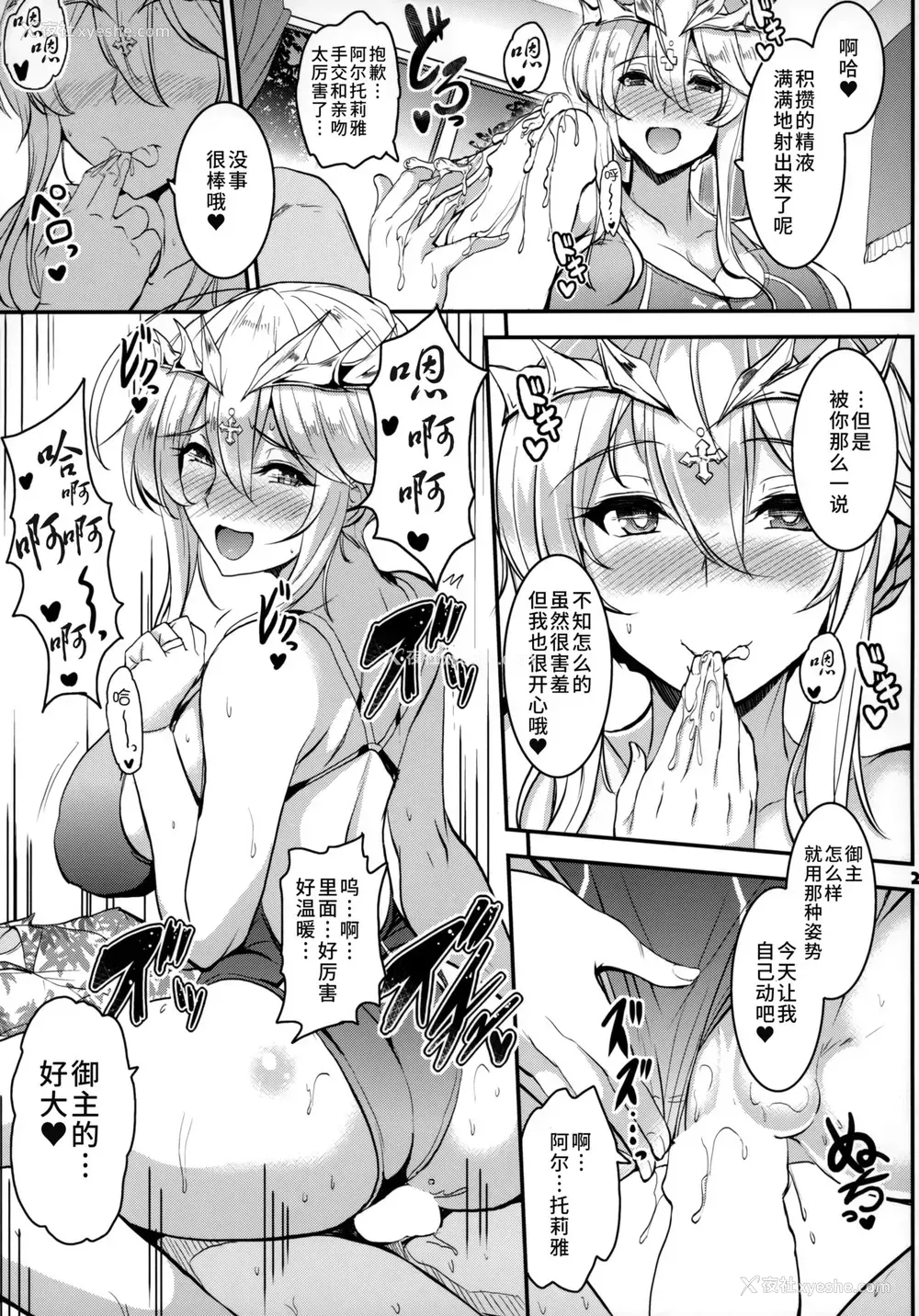 23P - (C96) [角砂糖 (よろず)] サーヴァントと同衾する本～FGOイチャラブエロ合同～ (Fate/Grand Order) [中国翻訳]