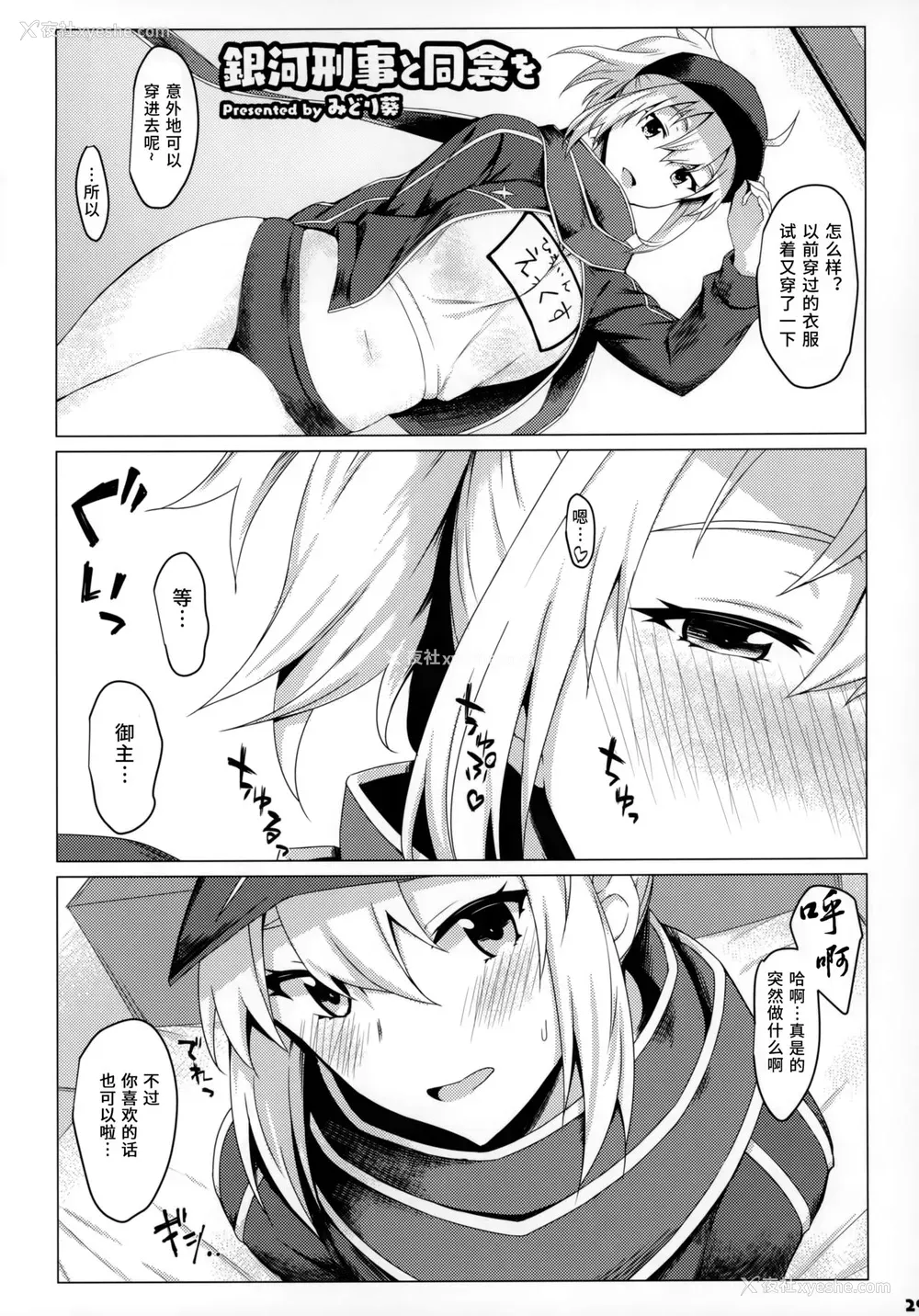 31P - (C96) [角砂糖 (よろず)] サーヴァントと同衾する本～FGOイチャラブエロ合同～ (Fate/Grand Order) [中国翻訳]