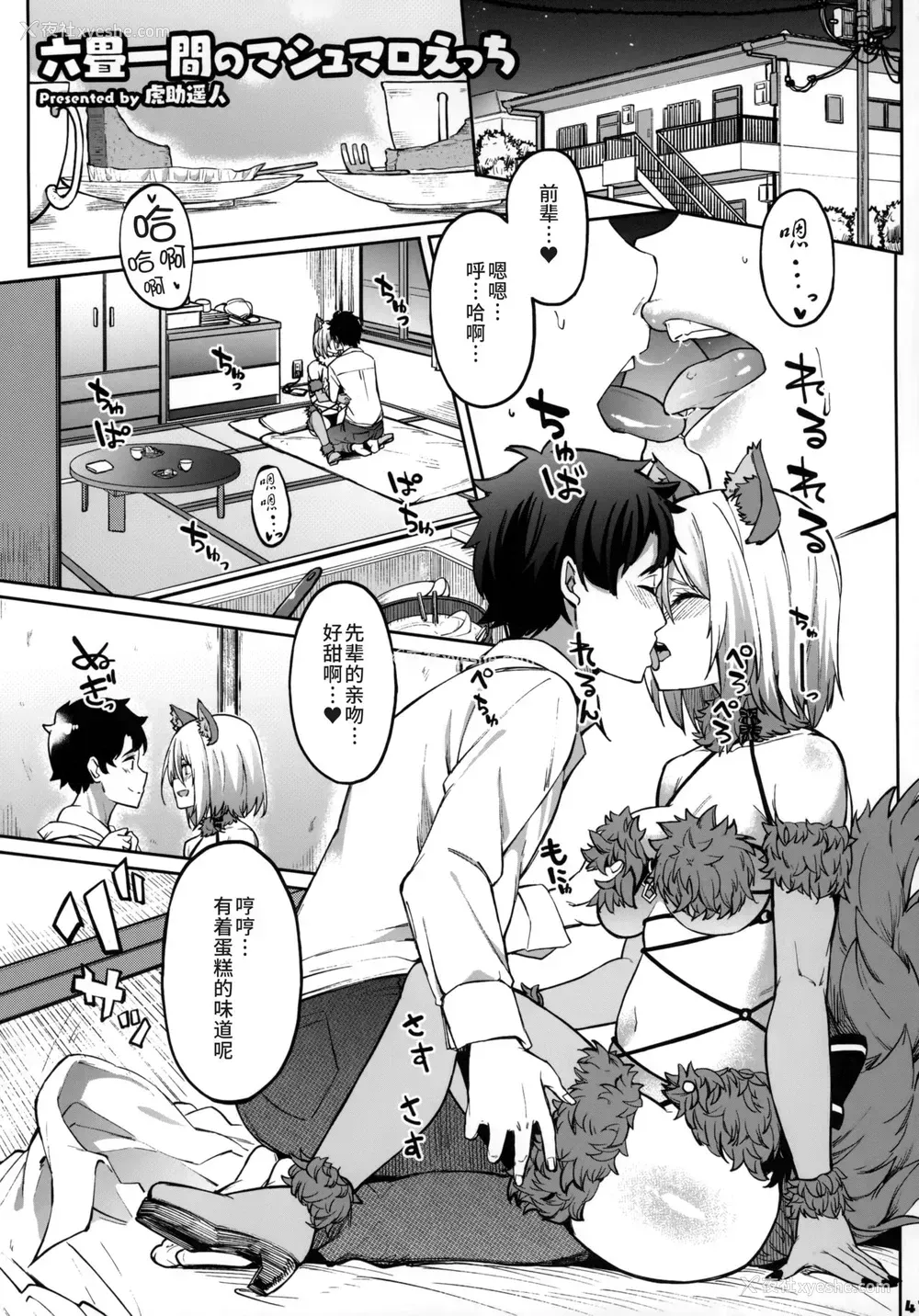 43P - (C96) [角砂糖 (よろず)] サーヴァントと同衾する本～FGOイチャラブエロ合同～ (Fate/Grand Order) [中国翻訳]