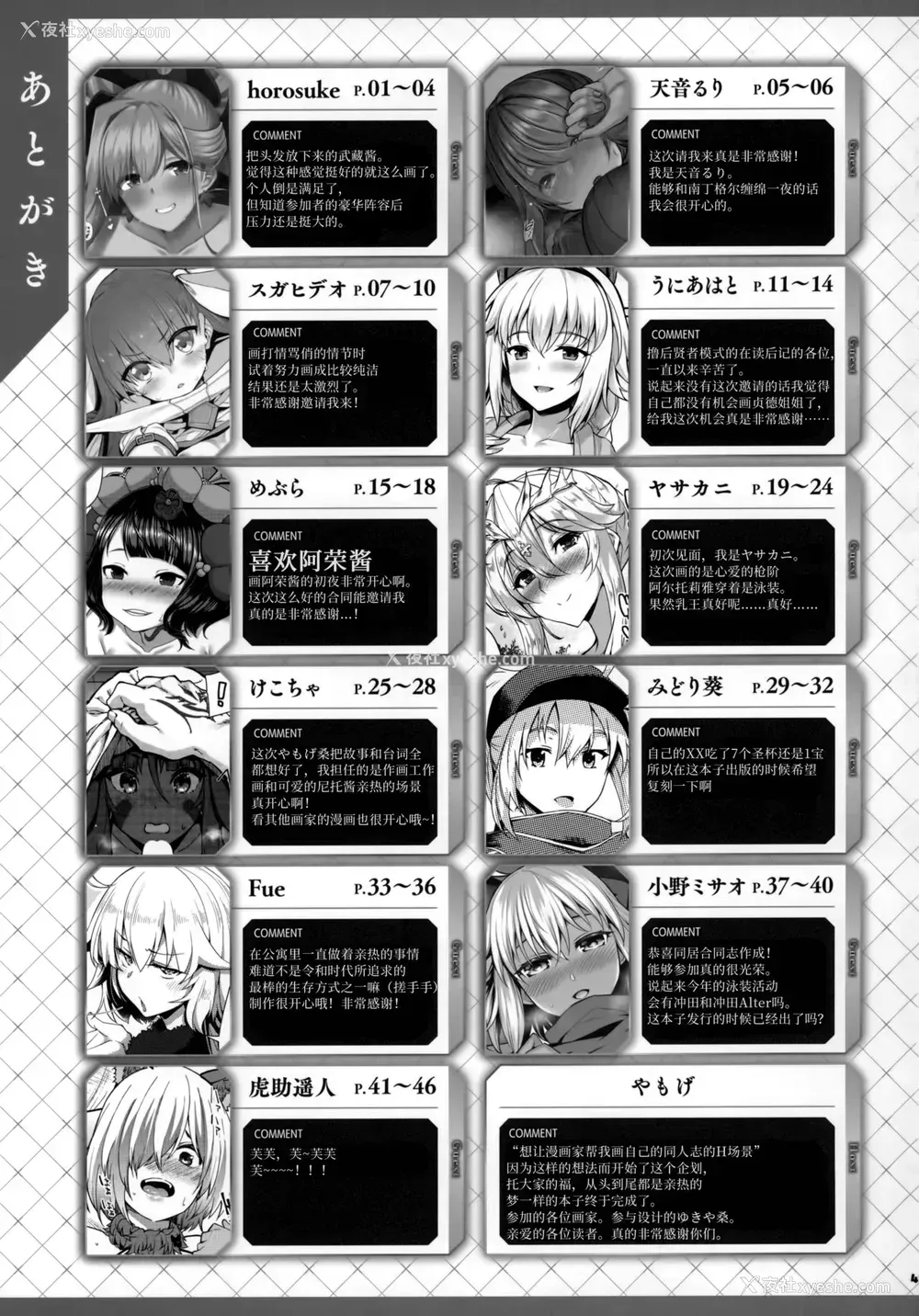 49P - (C96) [角砂糖 (よろず)] サーヴァントと同衾する本～FGOイチャラブエロ合同～ (Fate/Grand Order) [中国翻訳]