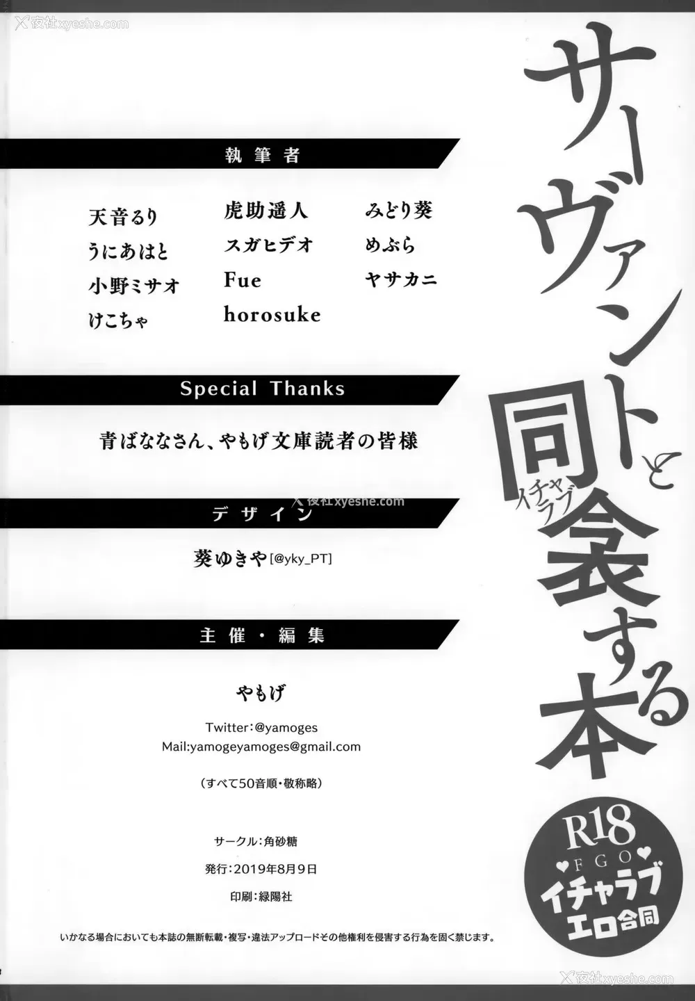 50P - (C96) [角砂糖 (よろず)] サーヴァントと同衾する本～FGOイチャラブエロ合同～ (Fate/Grand Order) [中国翻訳]