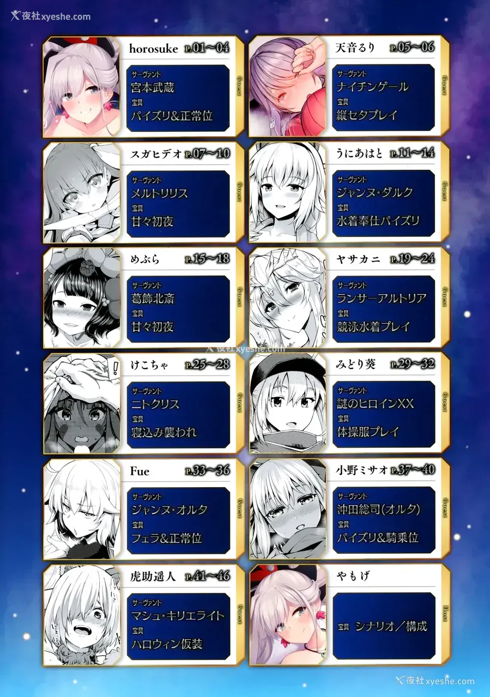 51P - (C96) [角砂糖 (よろず)] サーヴァントと同衾する本～FGOイチャラブエロ合同～ (Fate/Grand Order) [中国翻訳]