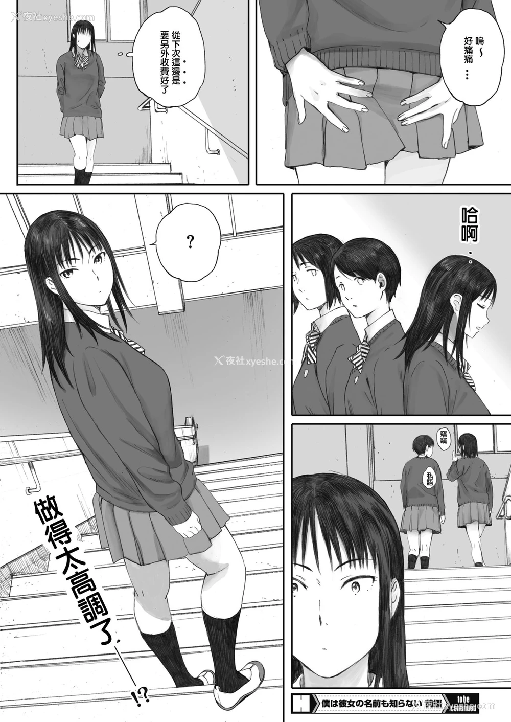 24P - [荒井启]仆は彼女の名前も知らない(コミックホットミルク 2020年2月号)[中国翻訳][DL版] 译名：我甚至不知道她的名字 《仆は彼女の名前も知らない》（Boku wa Kanojo no Namae mo Shiranai）的作品，作者是荒井启（Kei Arai）。它最初是在《コミックホットミルク》2020年2月号上发表的。