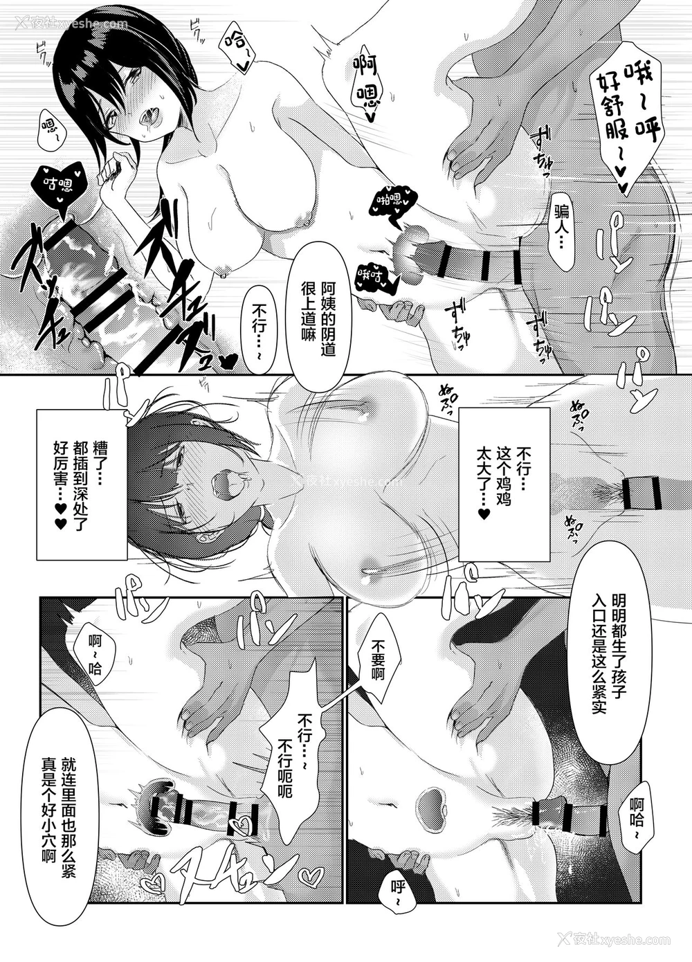 14P - [さしみ定食 (さしみ)] 人妻NTR家族旅行