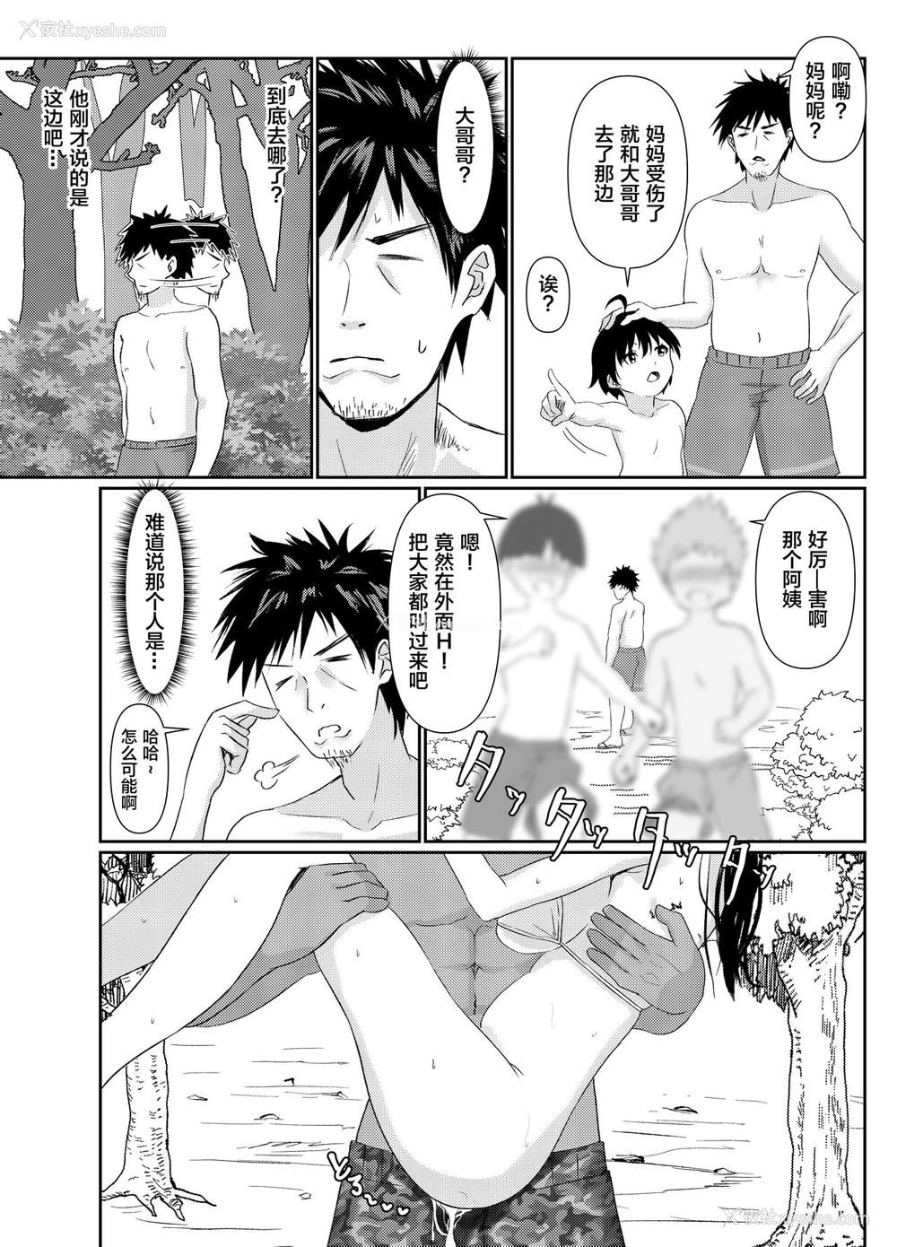 16P - [さしみ定食 (さしみ)] 人妻NTR家族旅行