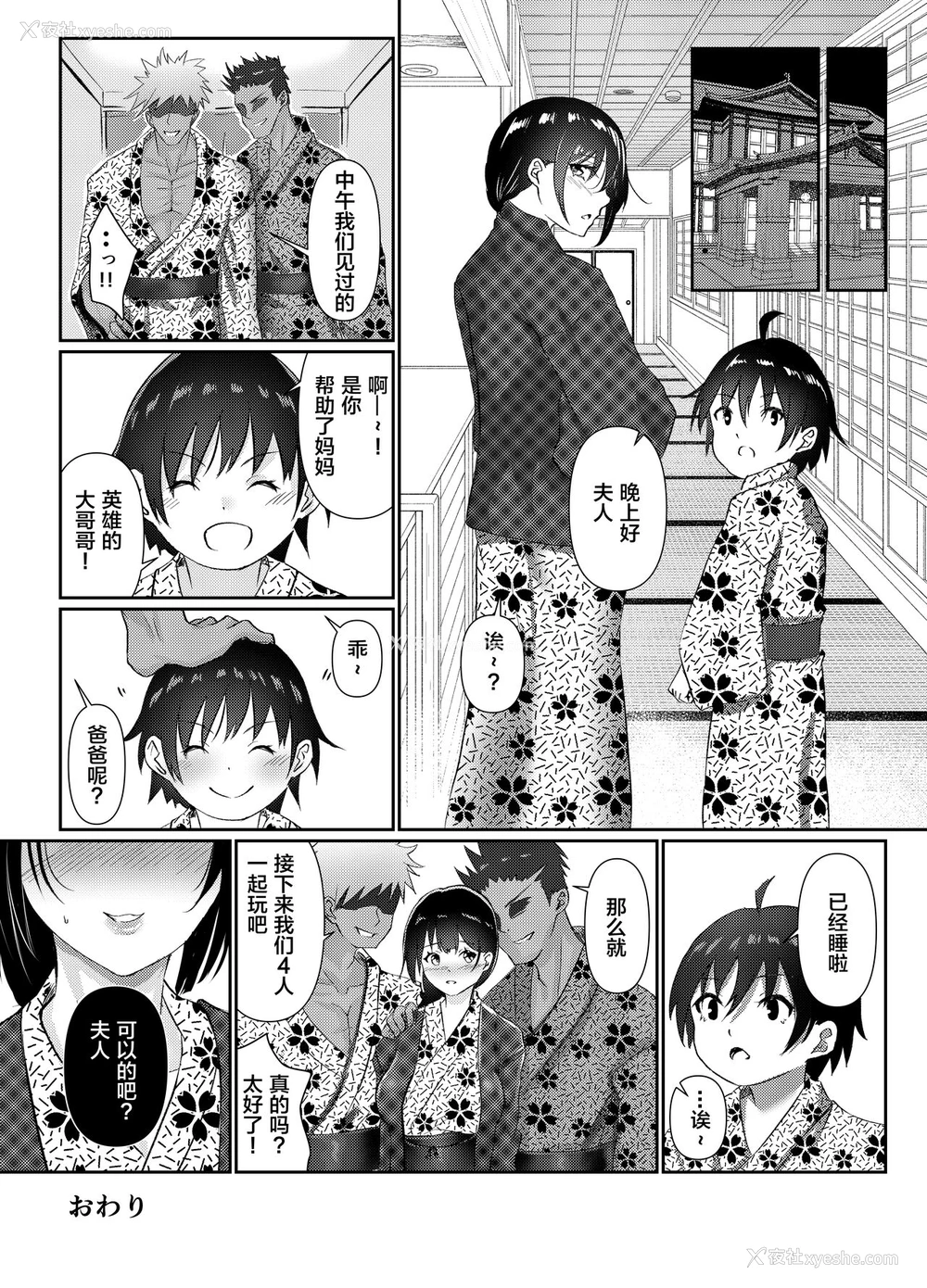 26P - [さしみ定食 (さしみ)] 人妻NTR家族旅行