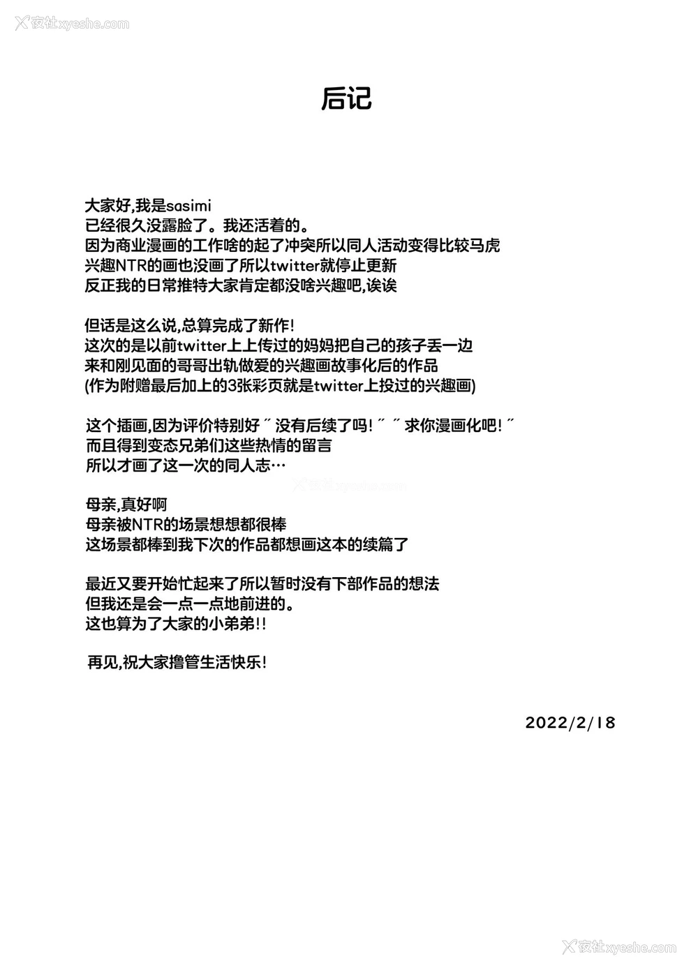 31P - [さしみ定食 (さしみ)] 人妻NTR家族旅行
