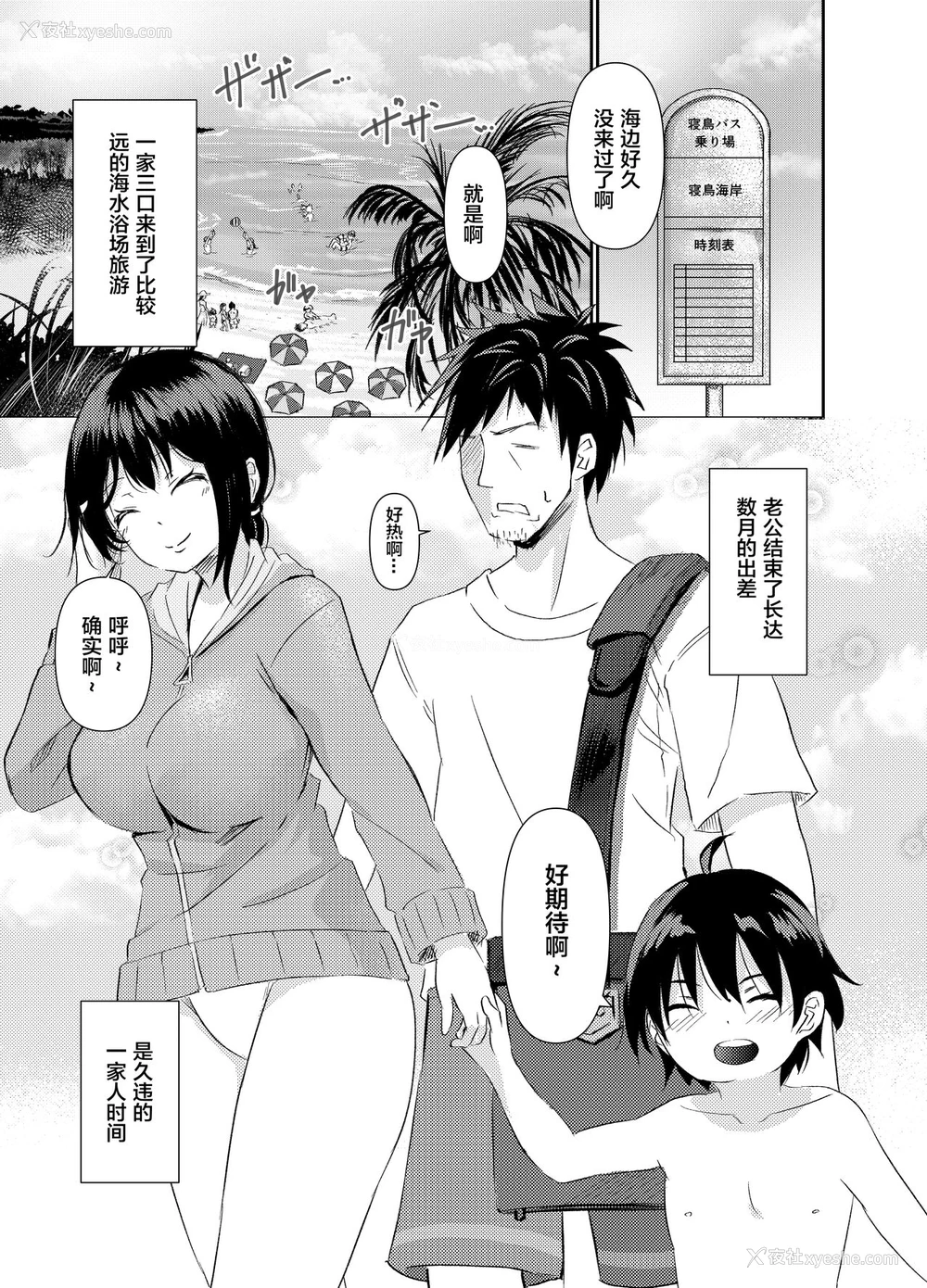 3P - [さしみ定食 (さしみ)] 人妻NTR家族旅行