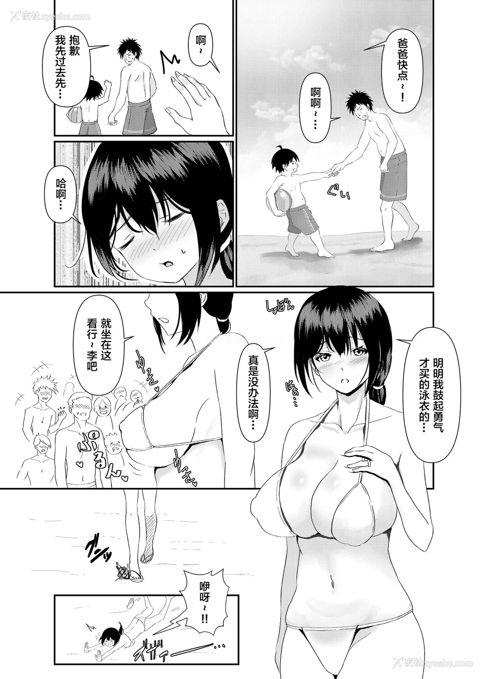 5P - [さしみ定食 (さしみ)] 人妻NTR家族旅行