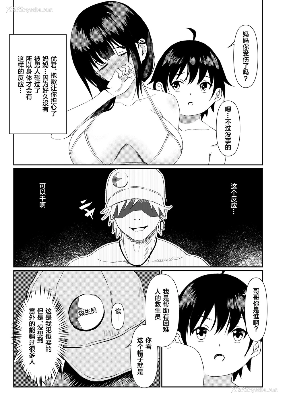 8P - [さしみ定食 (さしみ)] 人妻NTR家族旅行