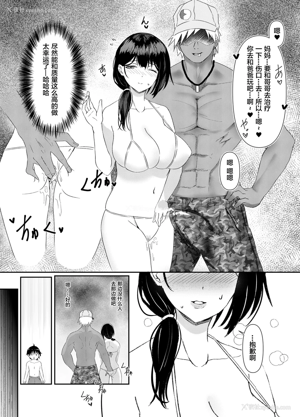 9P - [さしみ定食 (さしみ)] 人妻NTR家族旅行