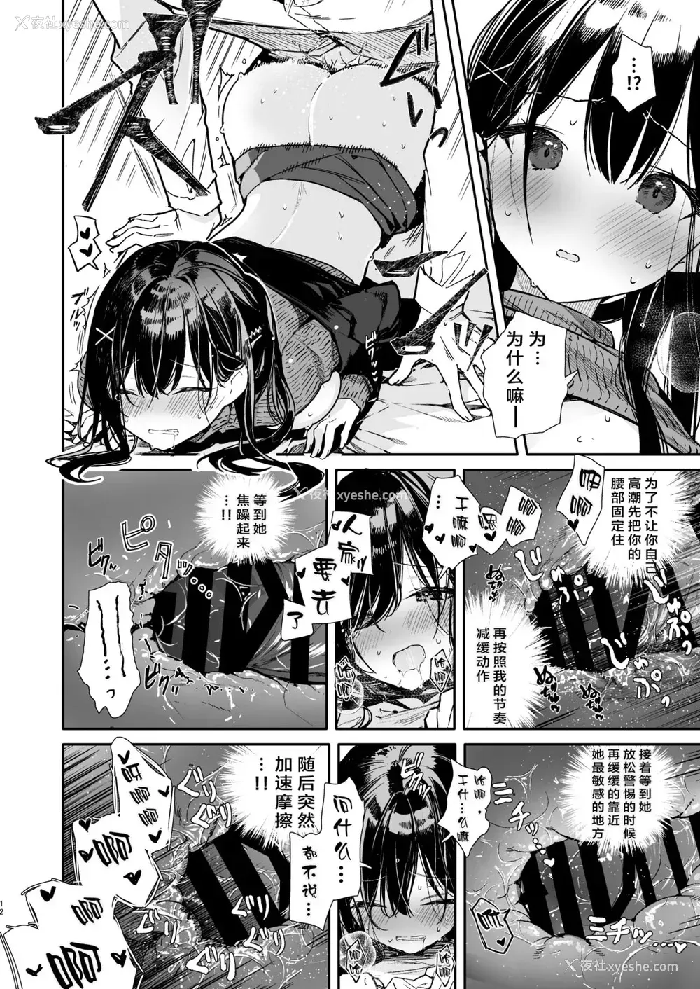 12P - [无糖红茶] 先辈と限界まで寸止めイジワルえっち [中国翻訳] [DL版]
