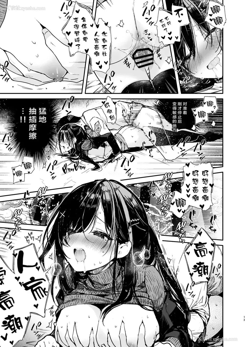 13P - [无糖红茶] 先辈と限界まで寸止めイジワルえっち [中国翻訳] [DL版]