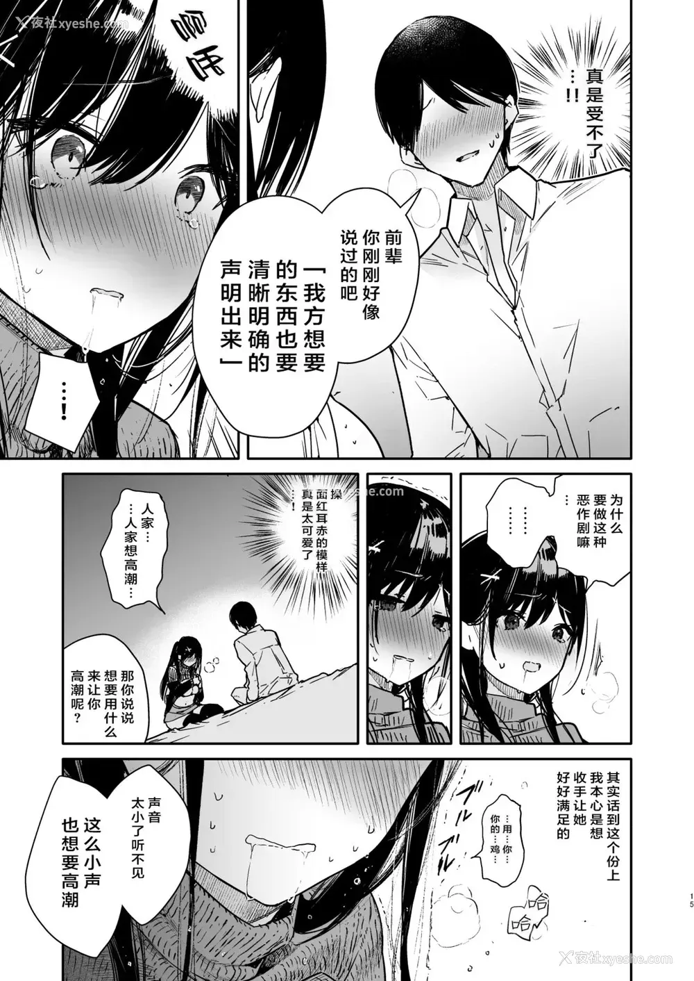 15P - [无糖红茶] 先辈と限界まで寸止めイジワルえっち [中国翻訳] [DL版]
