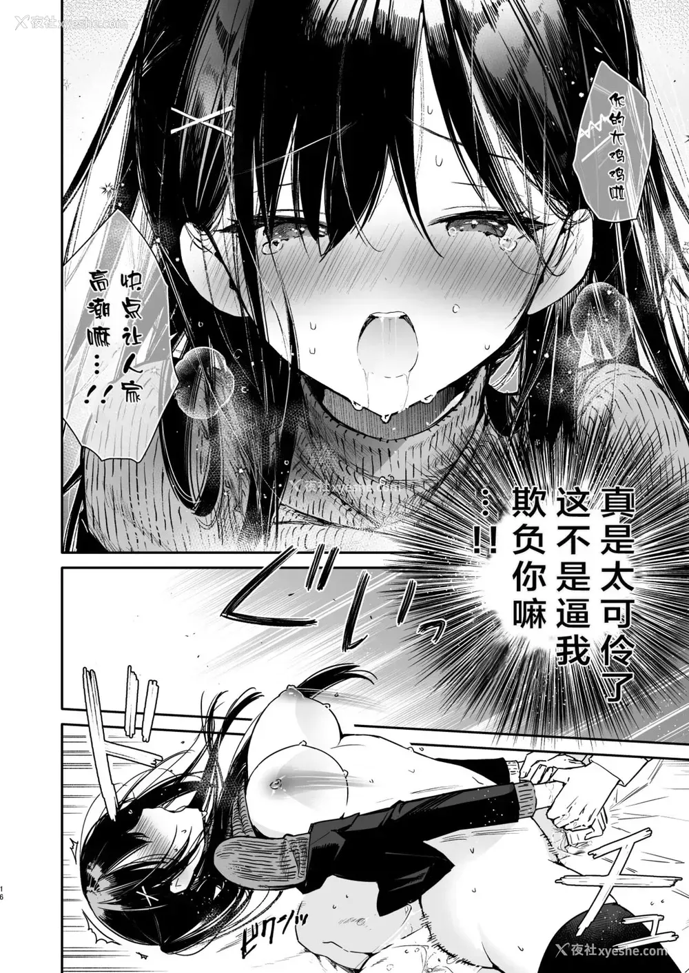 16P - [无糖红茶] 先辈と限界まで寸止めイジワルえっち [中国翻訳] [DL版]