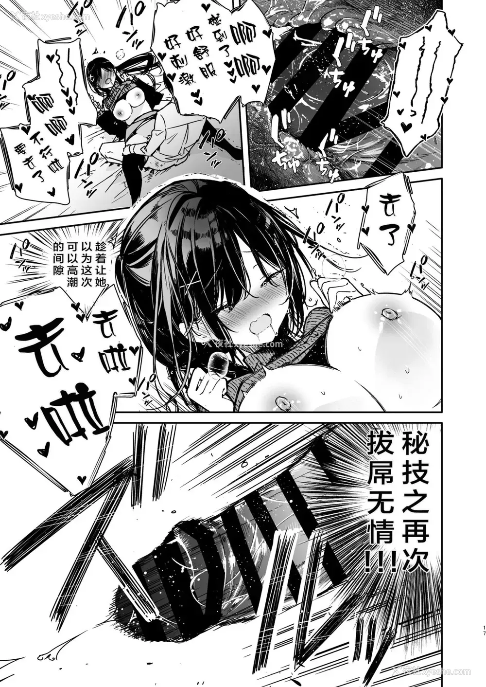 17P - [无糖红茶] 先辈と限界まで寸止めイジワルえっち [中国翻訳] [DL版]