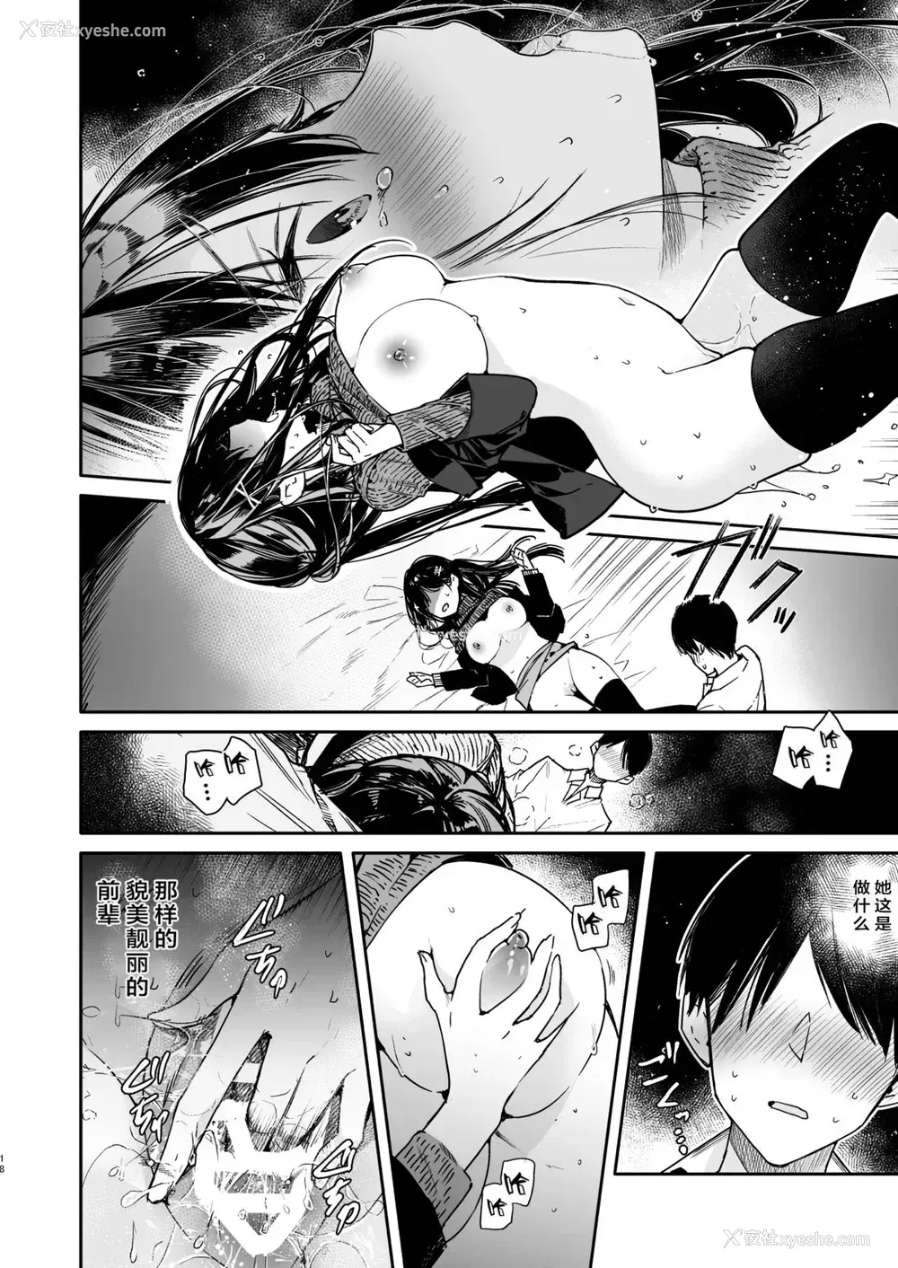 18P - [无糖红茶] 先辈と限界まで寸止めイジワルえっち [中国翻訳] [DL版]