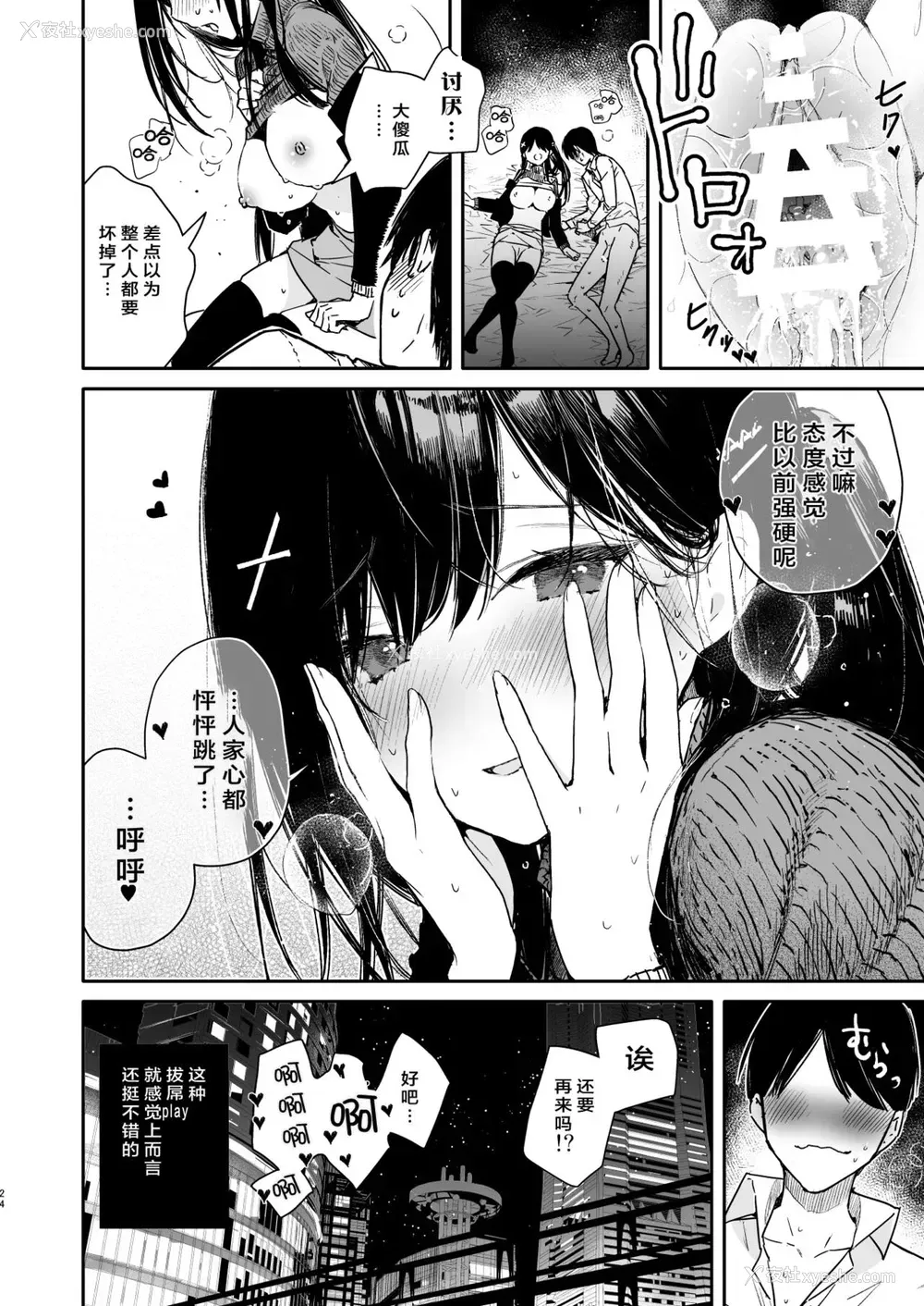 25P - [无糖红茶] 先辈と限界まで寸止めイジワルえっち [中国翻訳] [DL版]