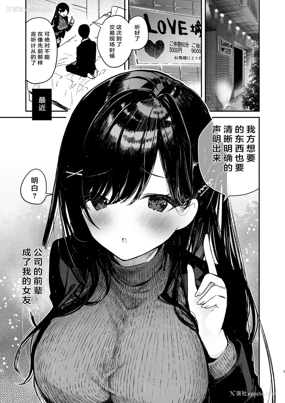5P - [无糖红茶] 先辈と限界まで寸止めイジワルえっち [中国翻訳] [DL版]