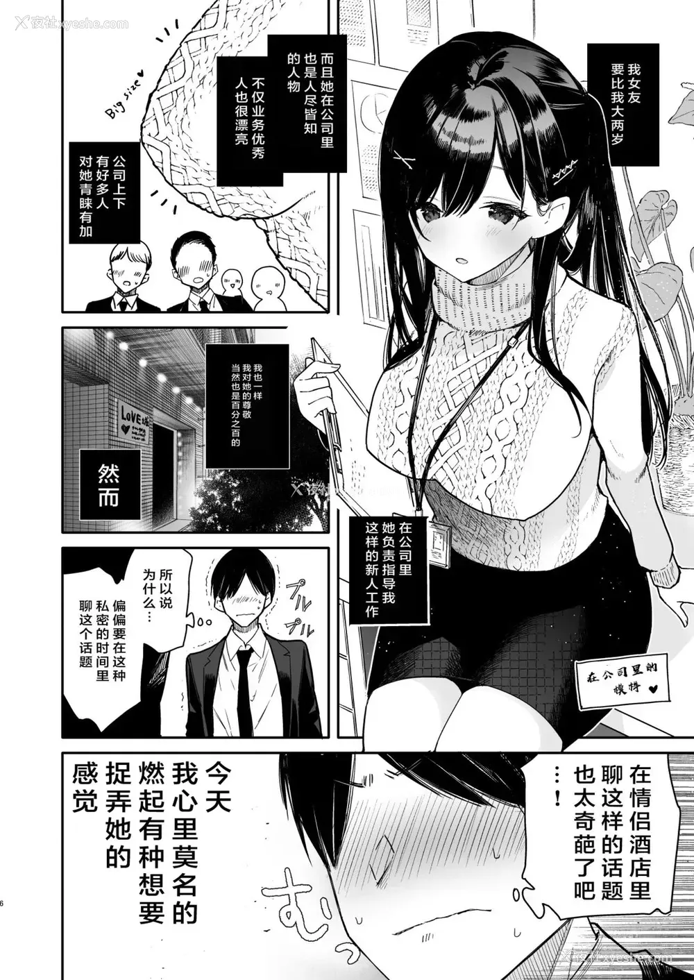 6P - [无糖红茶] 先辈と限界まで寸止めイジワルえっち [中国翻訳] [DL版]