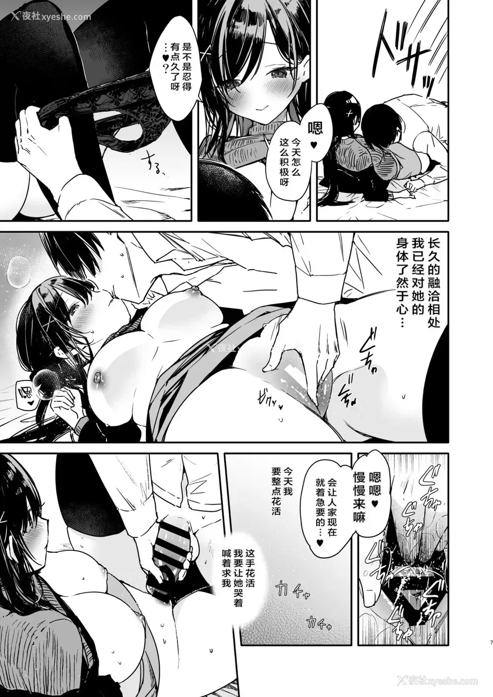 7P - [无糖红茶] 先辈と限界まで寸止めイジワルえっち [中国翻訳] [DL版]
