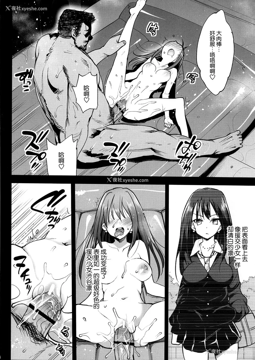24P - [エロマズン (まー九郎)] 渋谷凛、堕ちる～おっさんが渋谷凛と援交セックス～ (アイドルマスターシンデレラガールズ)