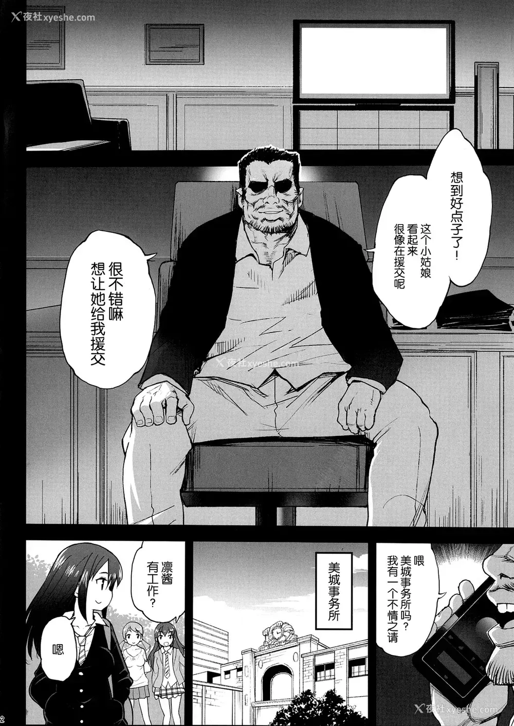 3P - [エロマズン (まー九郎)] 渋谷凛、堕ちる～おっさんが渋谷凛と援交セックス～ (アイドルマスターシンデレラガールズ)