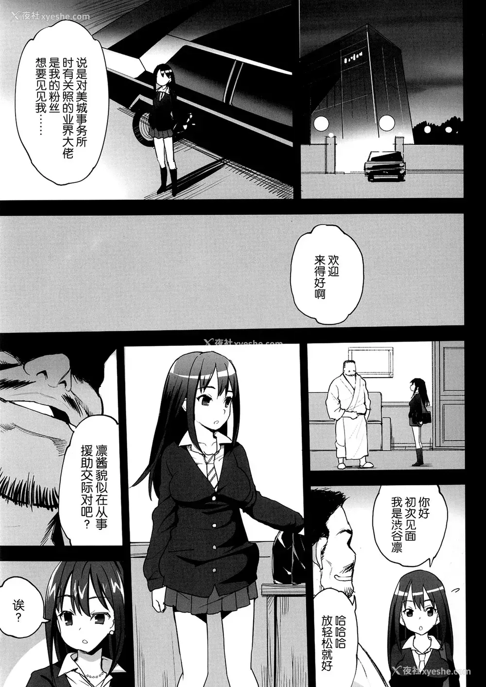 4P - [エロマズン (まー九郎)] 渋谷凛、堕ちる～おっさんが渋谷凛と援交セックス～ (アイドルマスターシンデレラガールズ)