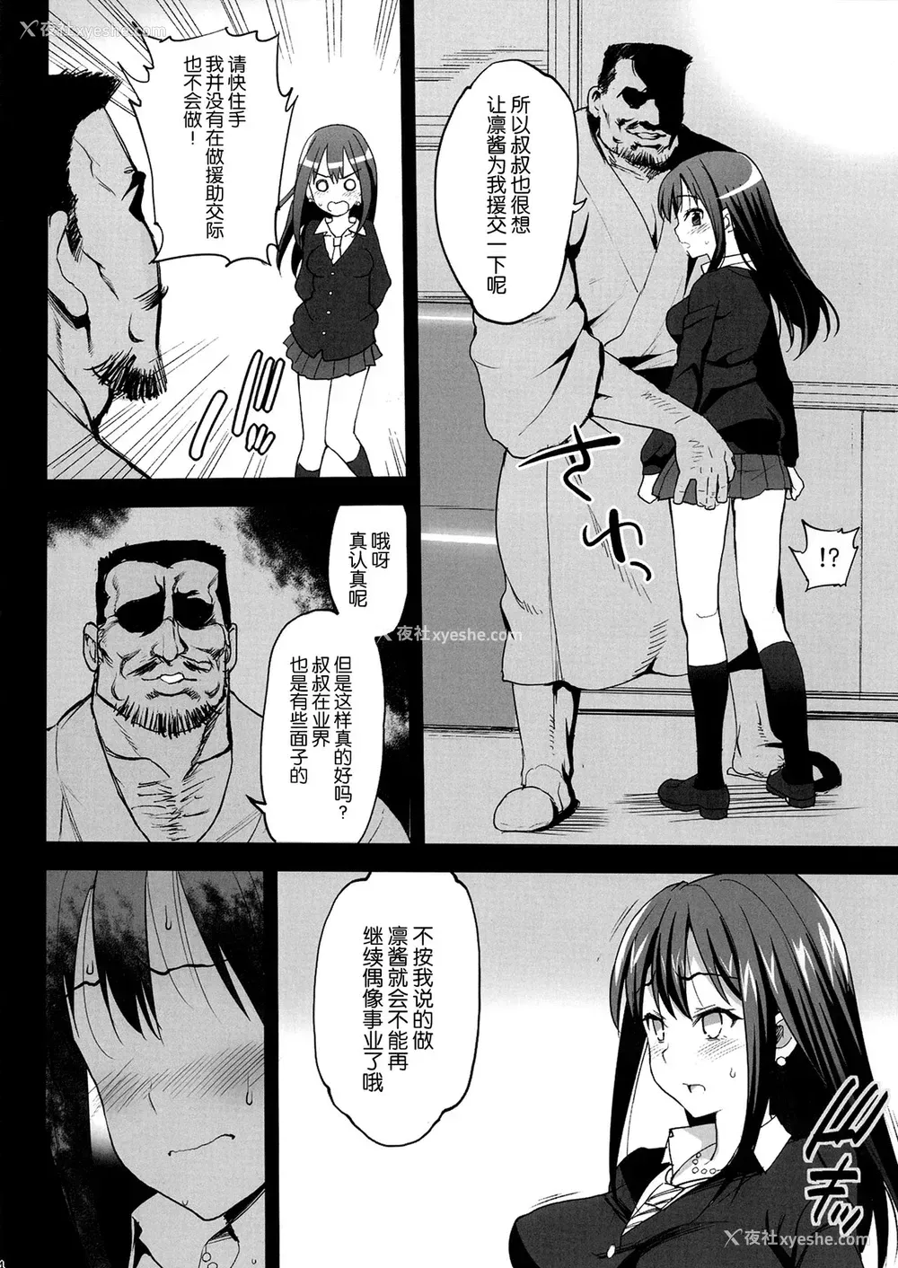 5P - [エロマズン (まー九郎)] 渋谷凛、堕ちる～おっさんが渋谷凛と援交セックス～ (アイドルマスターシンデレラガールズ)
