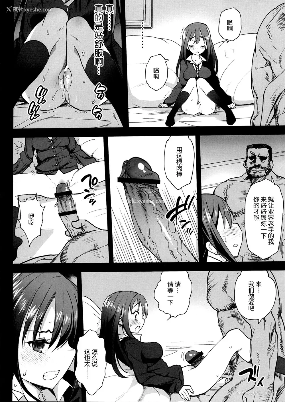 9P - [エロマズン (まー九郎)] 渋谷凛、堕ちる～おっさんが渋谷凛と援交セックス～ (アイドルマスターシンデレラガールズ)