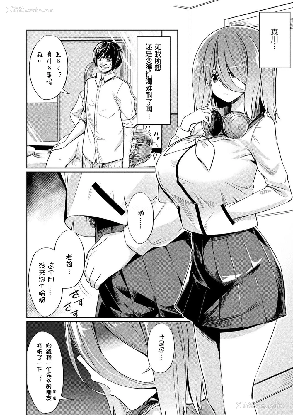 2P - [yasu] 催眠学性指导～森川らいかの场合～ 后编