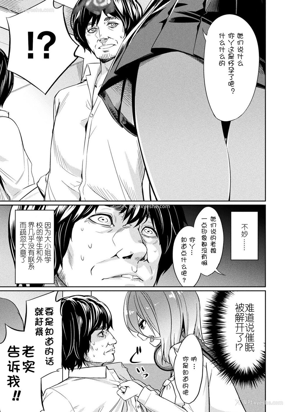 3P - [yasu] 催眠学性指导～森川らいかの场合～ 后编